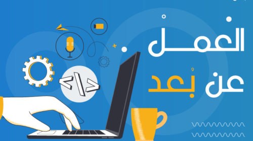 العمل الحر (فريلانسر)