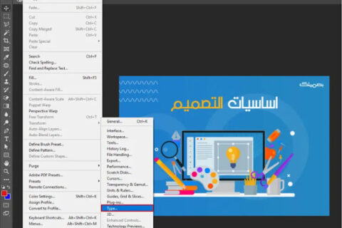 فوتوشوب يدعم اللغة العربية