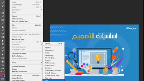 فوتوشوب يدعم اللغة العربية
