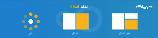 التوازن في التصميم الجرافيكي