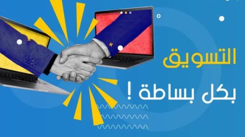 التسويق بكل بساطة