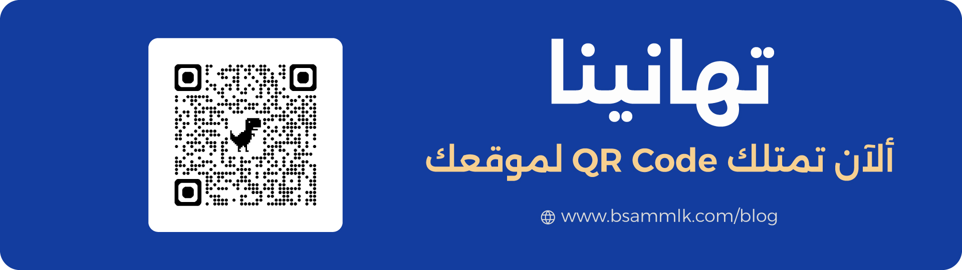 إنشاء QR Code