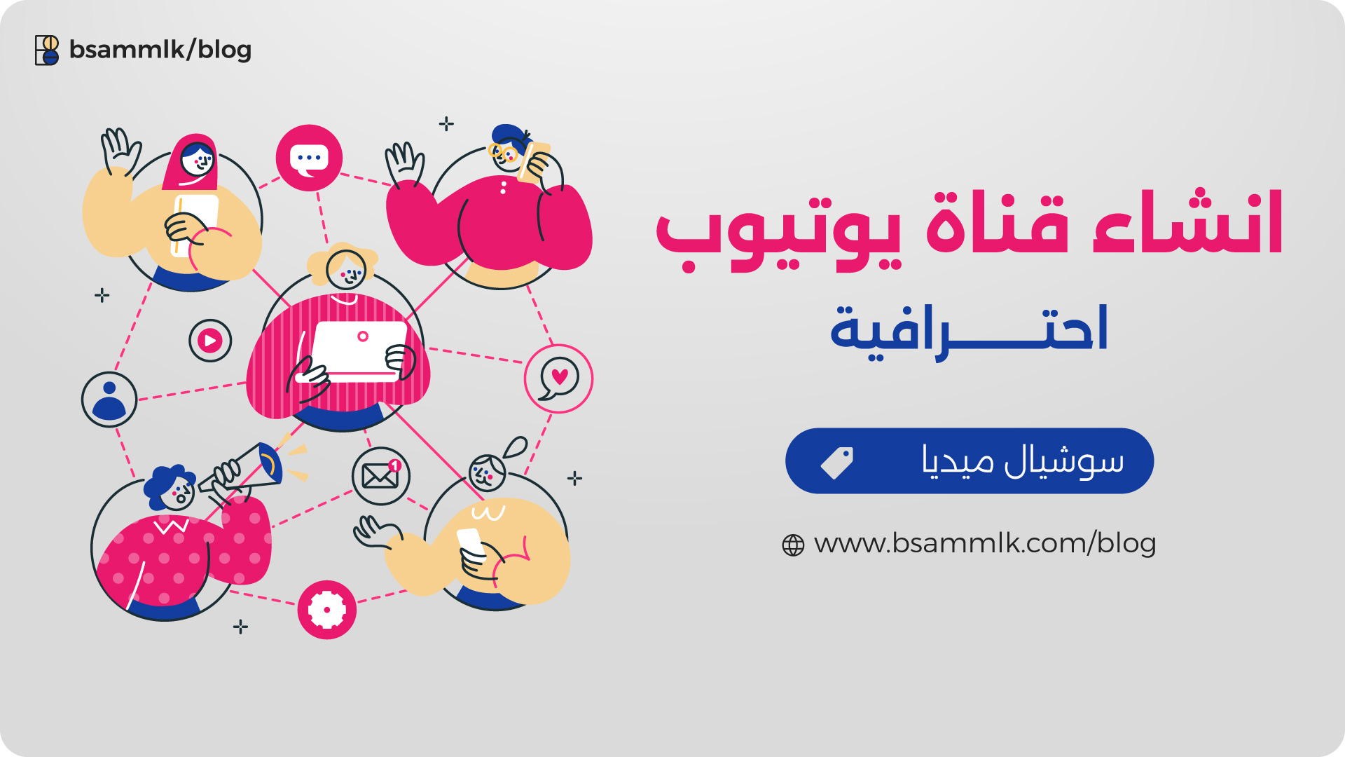 انشاء قناة يوتيوب احترافية