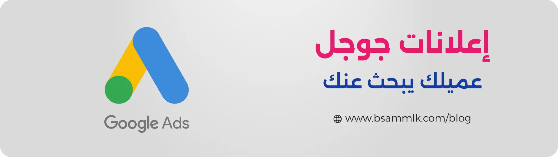 اعلانات جوجل ابو نقرة